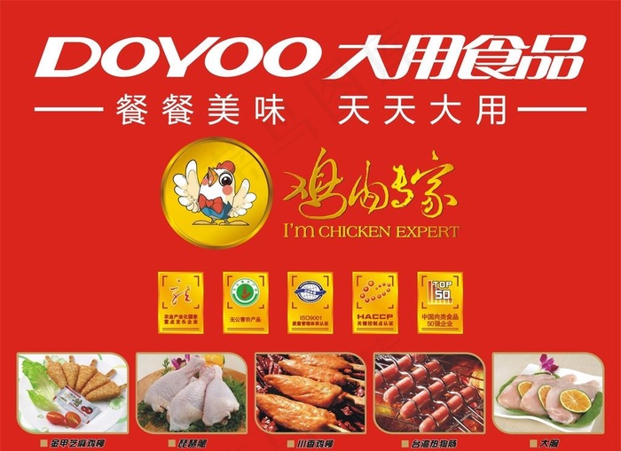 大用食品形象墙图片cdr矢量模版下载