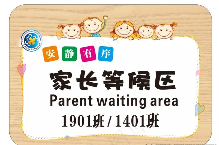 家长等候区图片