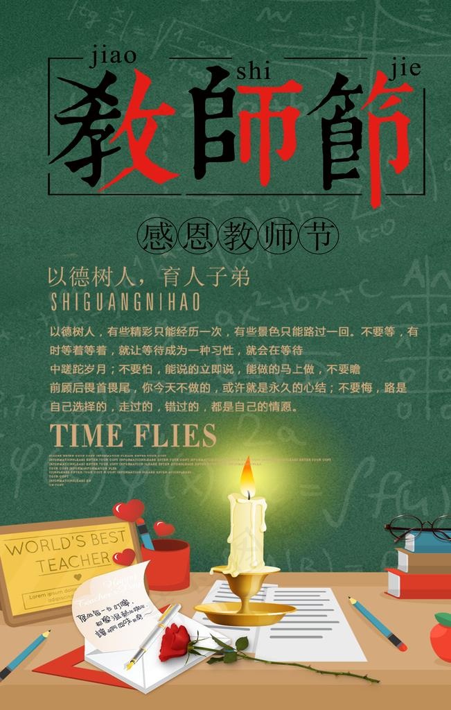 教师节海报图片(3543X5315(DPI:72))psd模版下载