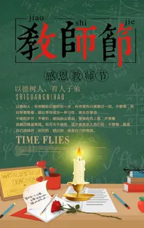 教师节海报图片