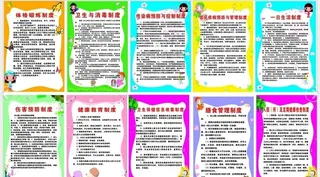 幼儿园10项卫生保健制度图片