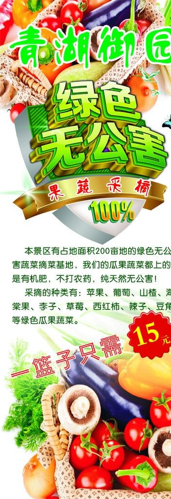 绿色无公害蔬菜展架分层可修改图片