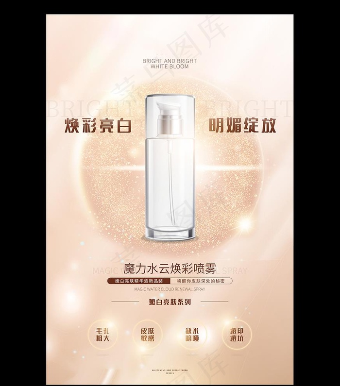 幻彩皮肤护肤品高端化妆品海报图片psd模版下载