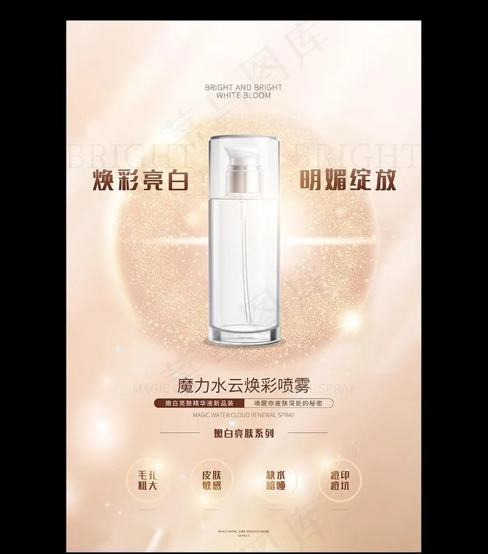 幻彩皮肤护肤品高端化妆品海报图片psd模版下载