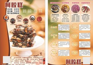 阿胶糕宣传单图片