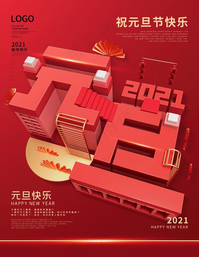 元旦图片(3543X4724(DPI:150))psd模版下载