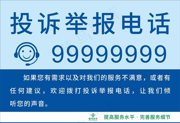 投诉举报电话图片cdr矢量模版下载