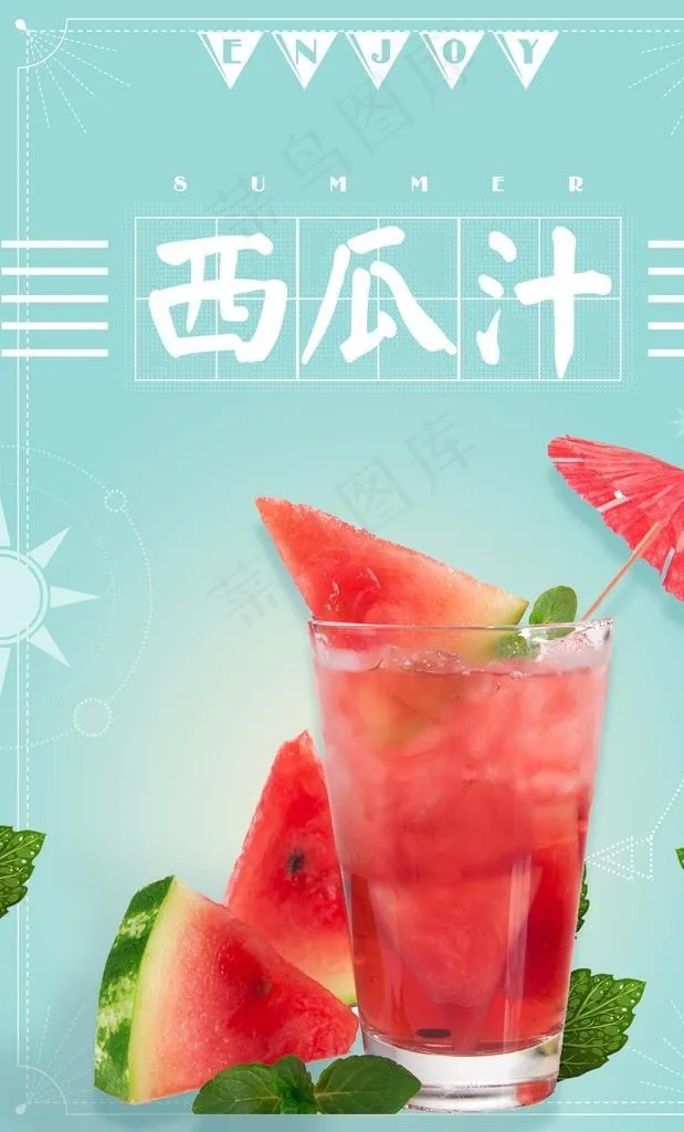 西瓜汁图片(3543X5315(DPI:300))psd模版下载