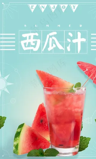 西瓜汁图片
