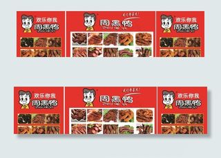 周黑鸭海报图片