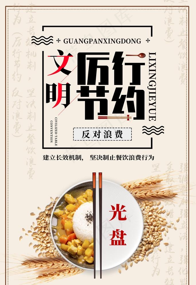 食堂文化图片(3543X5315(DPI:300))psd模版下载