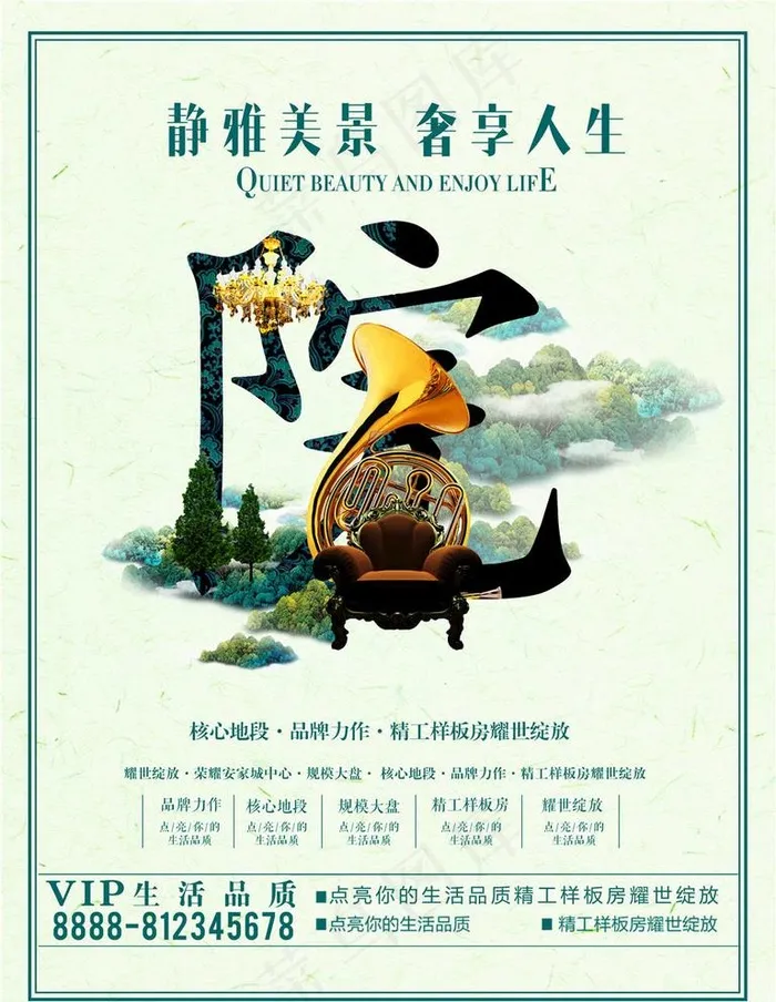 房地产海报图片(3543X4724(DPI:150))psd模版下载