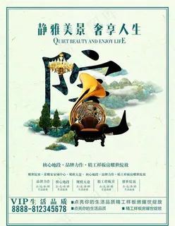 房地产海报图片