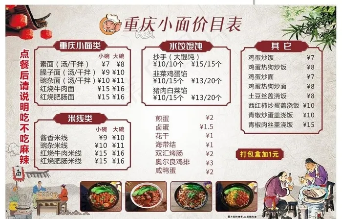 重庆小面图片(1000X900)cdr矢量模版下载