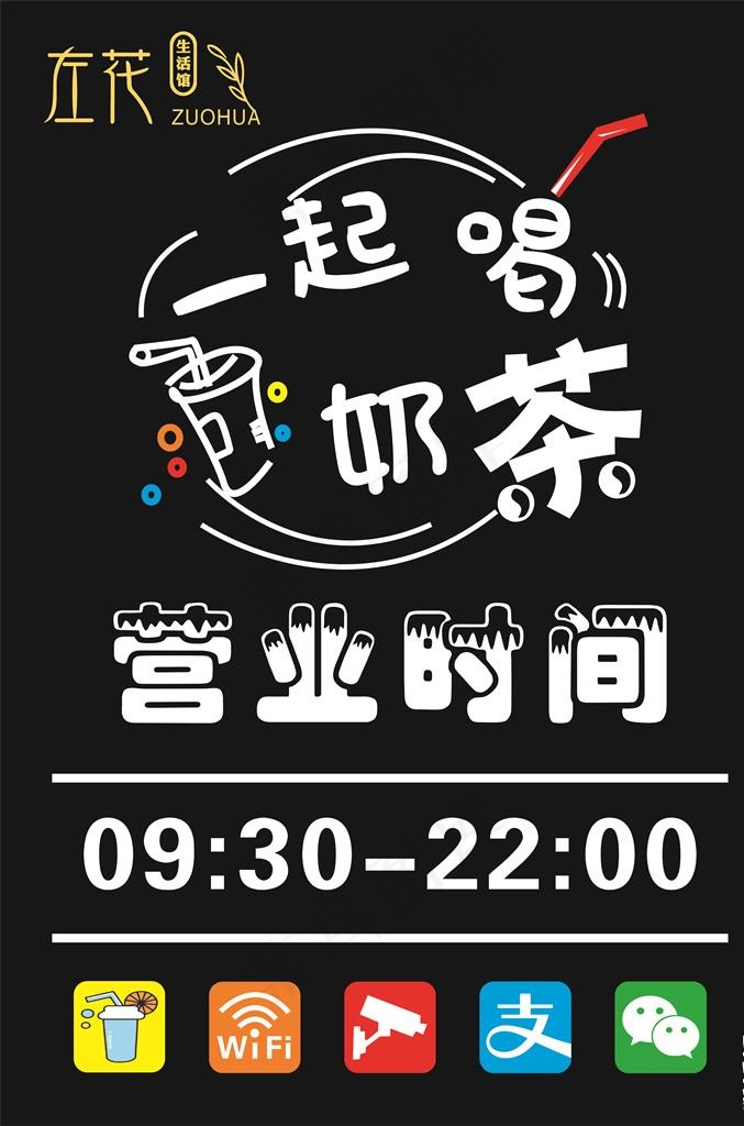奶茶营业时间图片