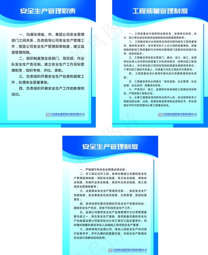 安全生产管理制度图片cdr矢量模版下载