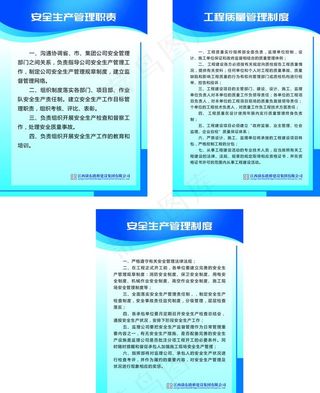 安全生产管理制度图片