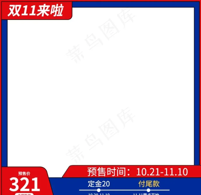 双十一主图   活动主图图片psd模版下载