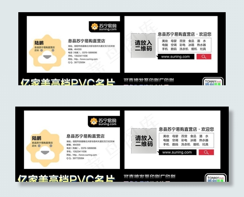 苏宁易购直营店名片图片psd模版下载