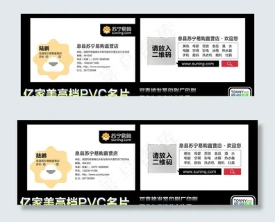 苏宁易购直营店名片图片