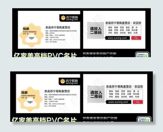 苏宁易购直营店名片图片