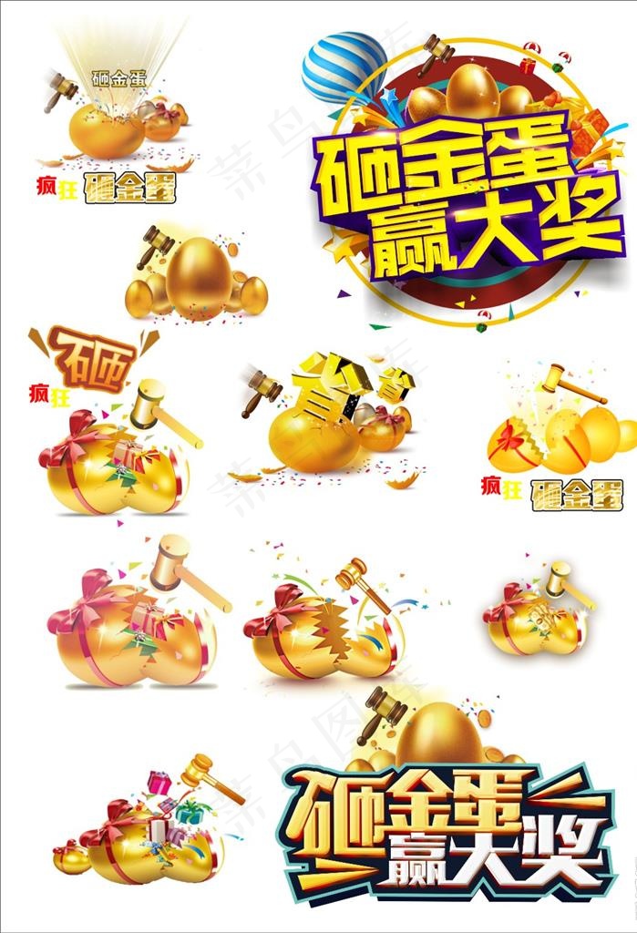 砸金蛋广告图片(500X700)cdr矢量模版下载