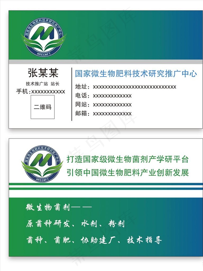 微生物绿色森林系名片图片psd模版下载