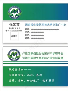 微生物绿色森林系名片图片