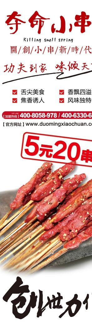 夺命小串图片