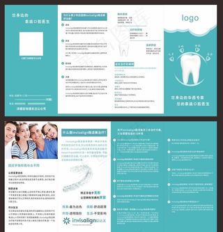 口腔四折页图片