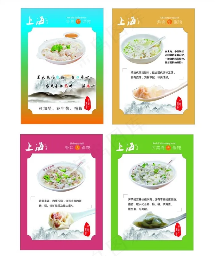 老上海馄饨海报图片(210X297)cdr矢量模版下载