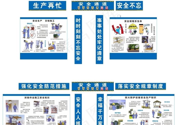 工地安全通道标语漫画图片cdr矢量模版下载