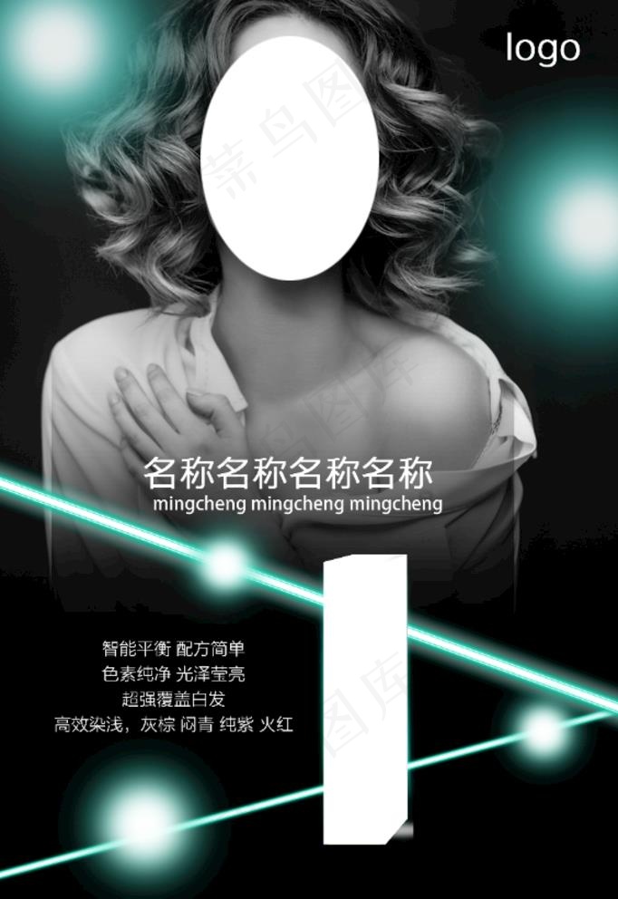 发型 模特海报图片(1701X2552(DPI:72))psd模版下载
