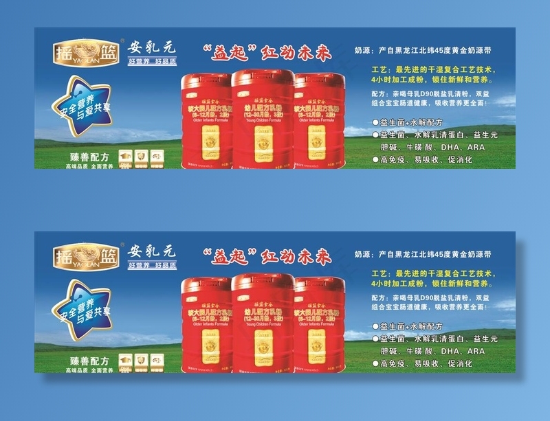 摇篮安乳元奶粉图片cdr矢量模版下载