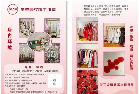 汉服宣传单图片