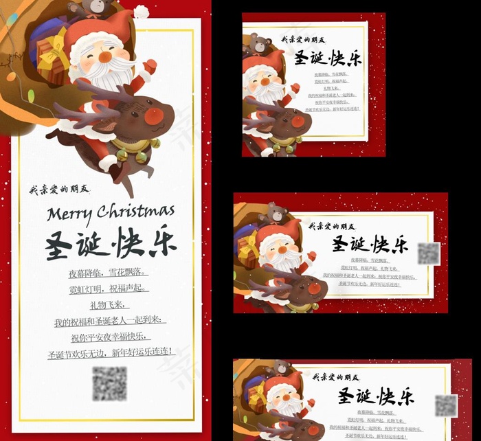 圣诞节快乐 卡片 祝福贺卡图片