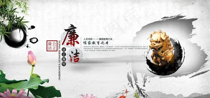 廉洁图片(6000X3000(DPI:300))psd模版下载
