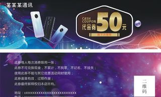 手机代金券  手机劵图片