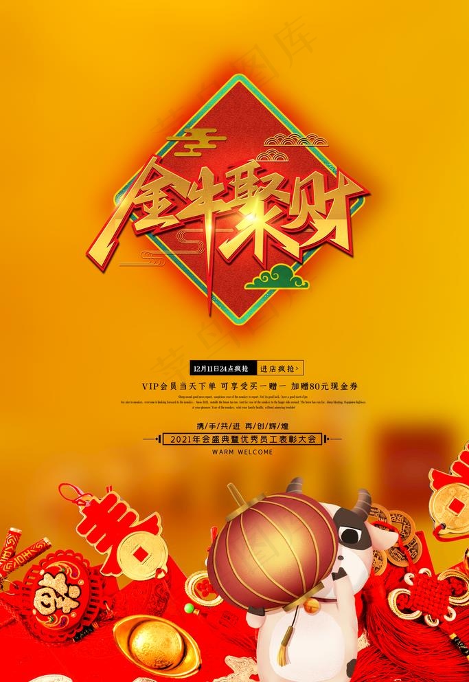牛年图片(3543X5315(DPI:150))psd模版下载