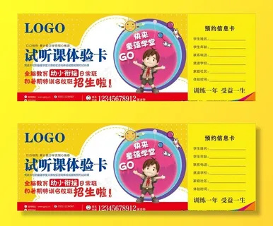 体验卡图片 体验卡图片