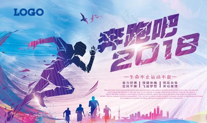 跑步健身运动图片