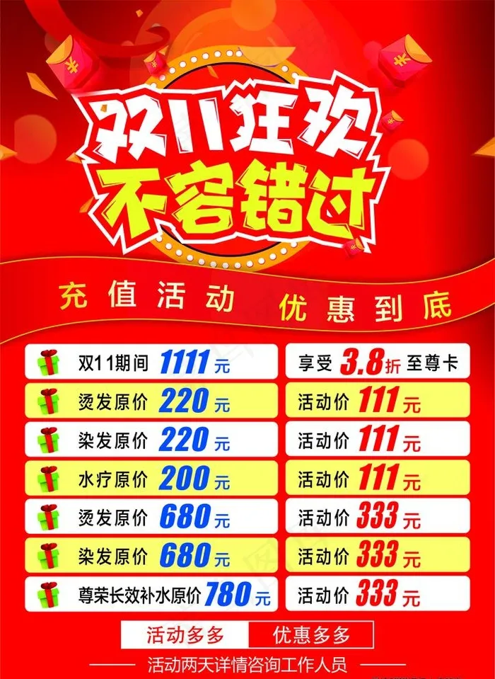 双11活动海报图片