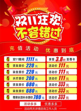 双11活动海报图片