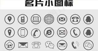 名片小图标图片