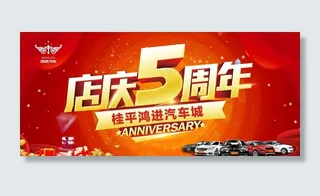 5周年店庆图片