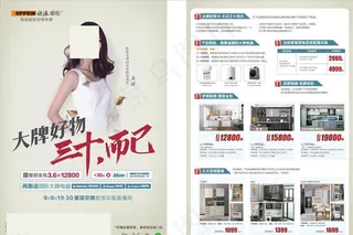 欧派 橱柜 大牌 展架 三十而图片