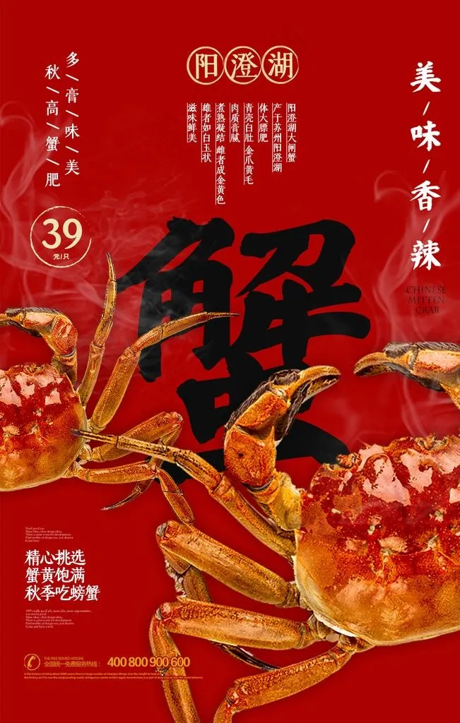大闸蟹图片(2362X3543(DPI:200))psd模版下载