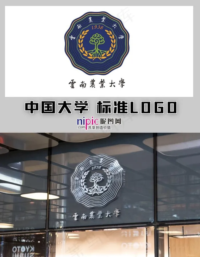 云南农业大学图片cdr矢量模版下载