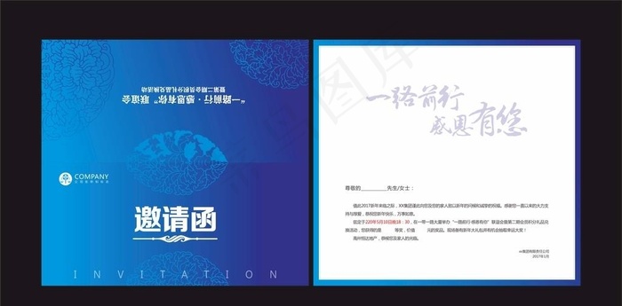 邀请函图片cdr矢量模版下载