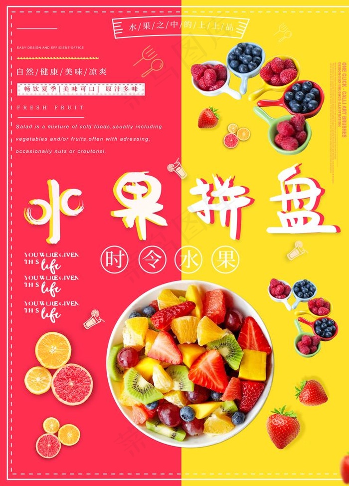 水果拼盘图片(3543X4724(DPI:150))psd模版下载